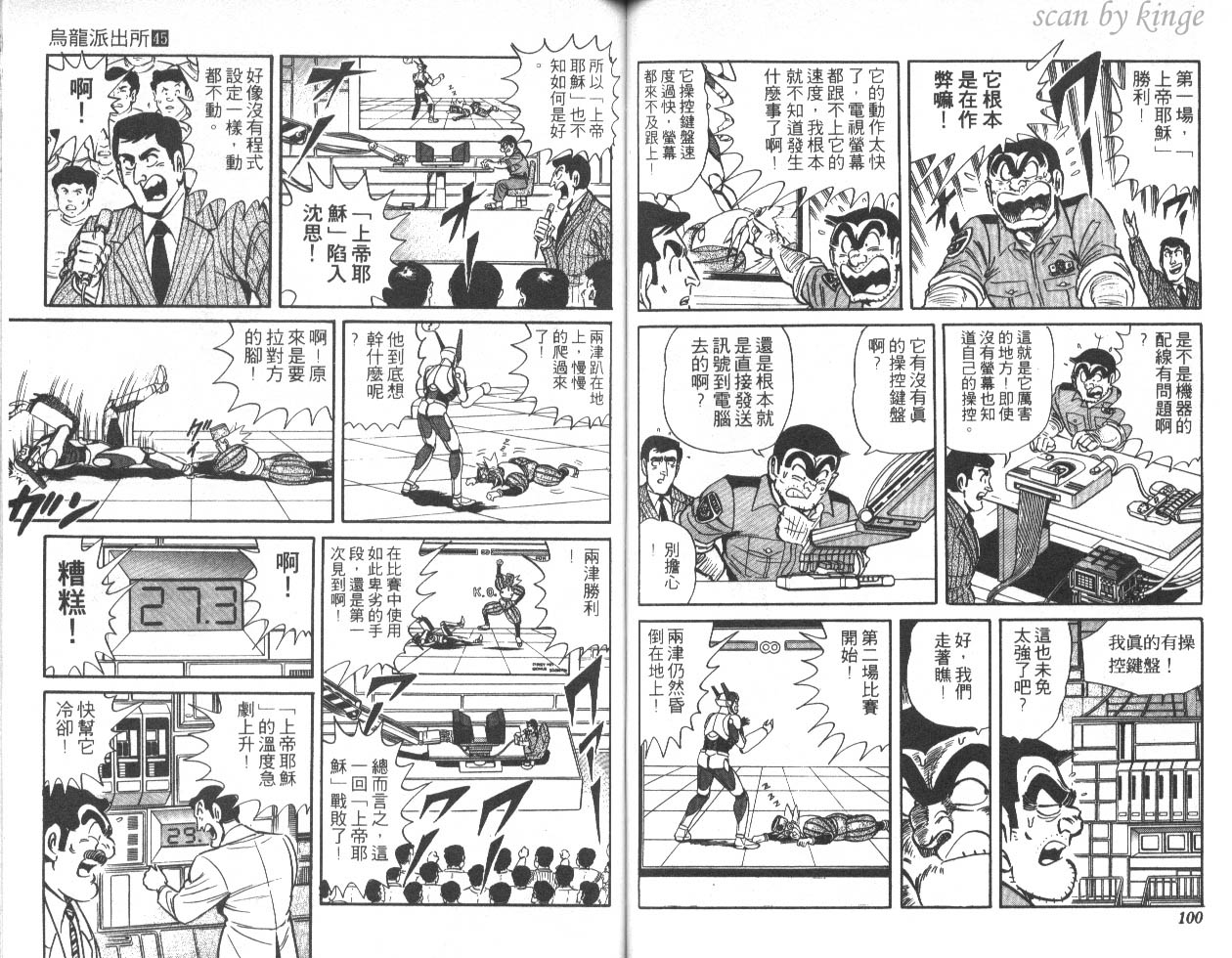 《乌龙派出所》漫画最新章节第45卷免费下拉式在线观看章节第【51】张图片