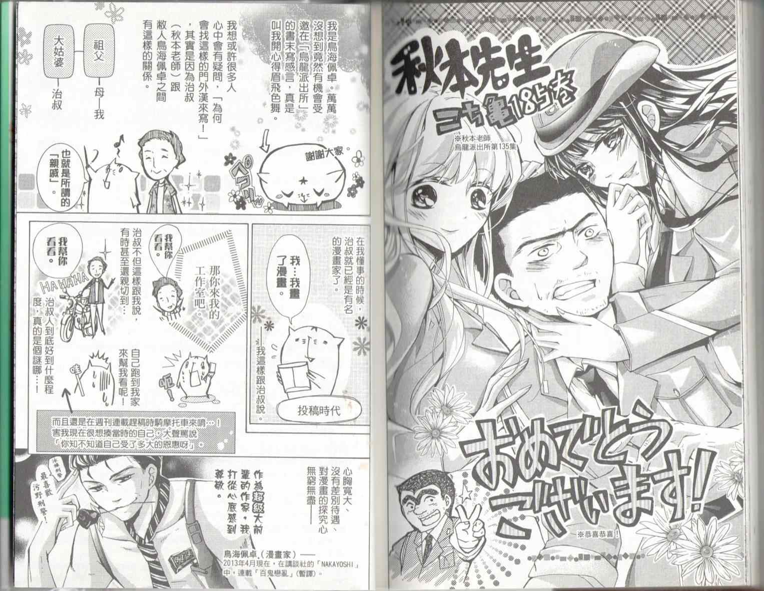 《乌龙派出所》漫画最新章节第135卷免费下拉式在线观看章节第【94】张图片