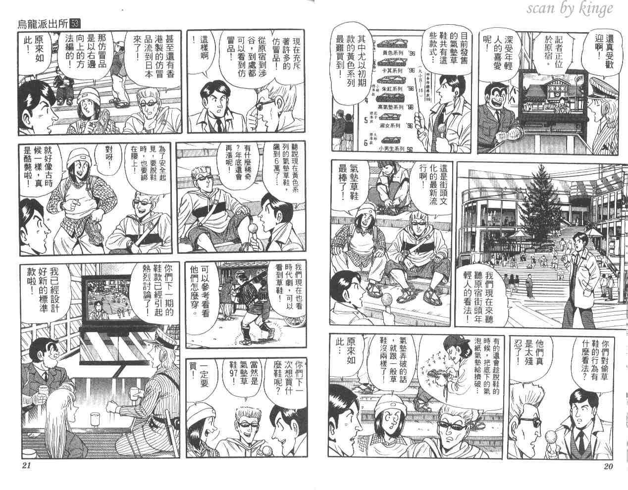 《乌龙派出所》漫画最新章节第53卷免费下拉式在线观看章节第【11】张图片