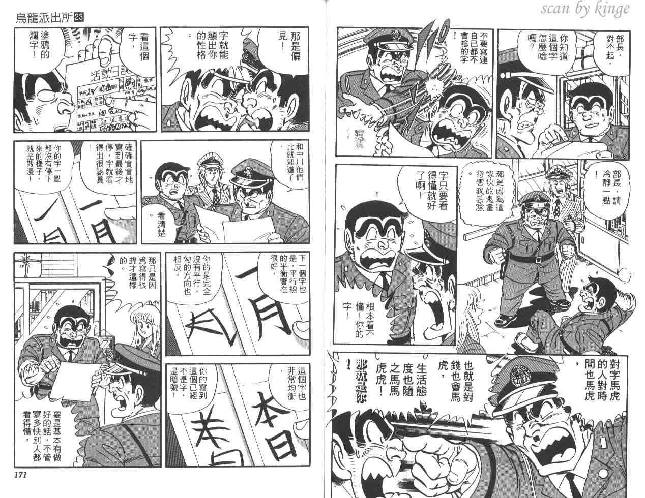 《乌龙派出所》漫画最新章节第23卷免费下拉式在线观看章节第【85】张图片