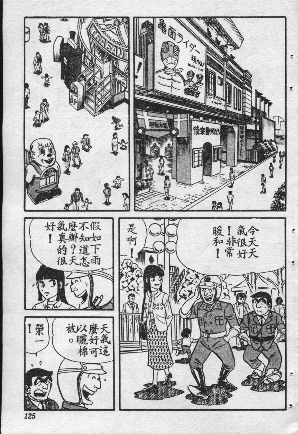 《乌龙派出所》漫画最新章节原版第16卷免费下拉式在线观看章节第【126】张图片