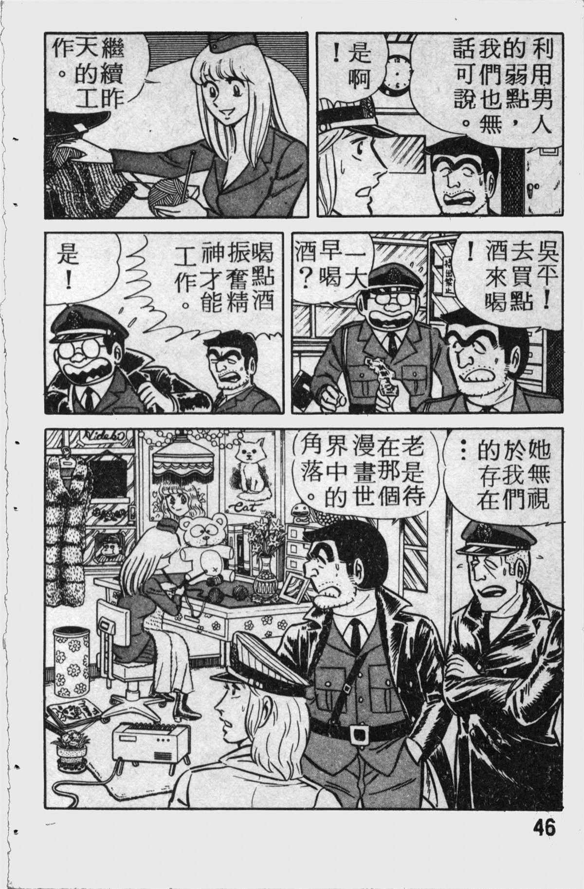 《乌龙派出所》漫画最新章节原版第11卷免费下拉式在线观看章节第【45】张图片