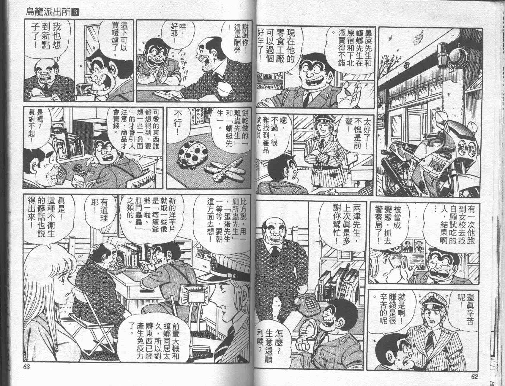 《乌龙派出所》漫画最新章节第3卷免费下拉式在线观看章节第【30】张图片