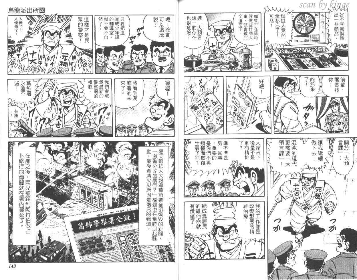 《乌龙派出所》漫画最新章节第28卷免费下拉式在线观看章节第【70】张图片