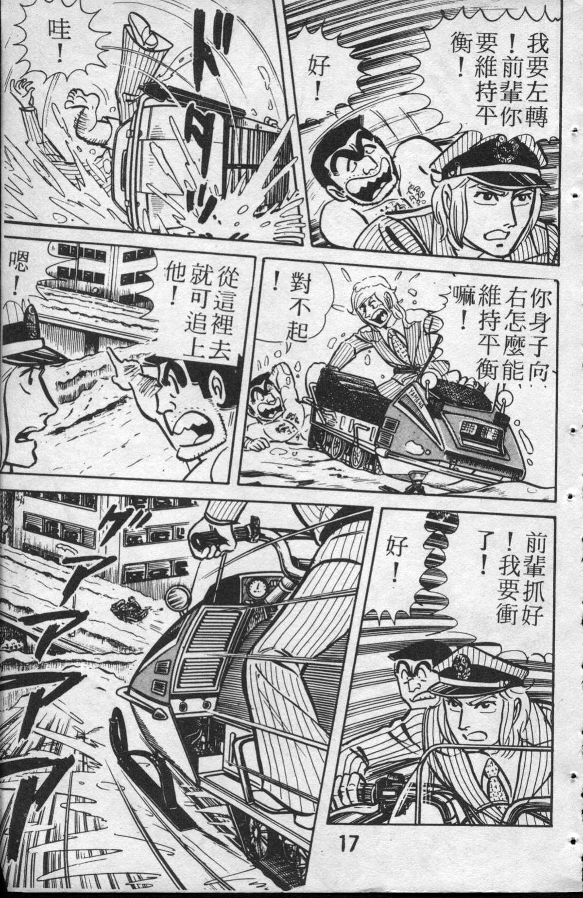 《乌龙派出所》漫画最新章节原版第13卷免费下拉式在线观看章节第【18】张图片