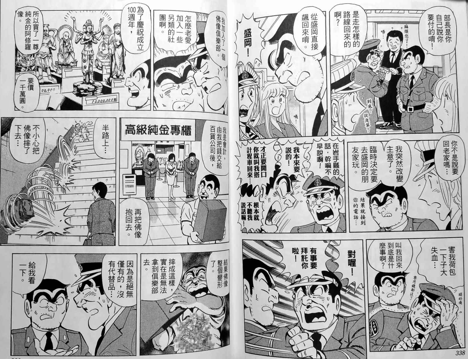 《乌龙派出所》漫画最新章节第150卷免费下拉式在线观看章节第【172】张图片