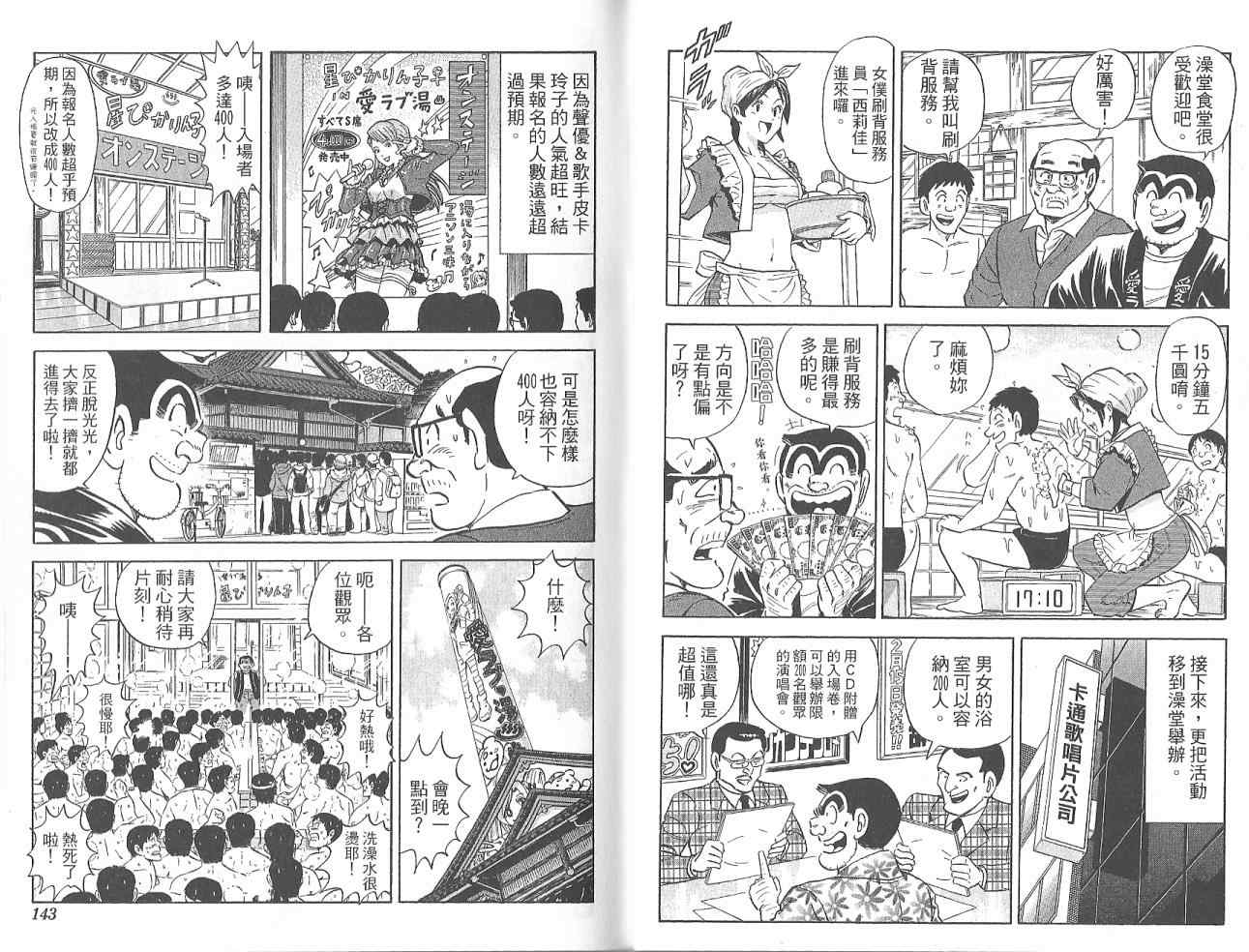 《乌龙派出所》漫画最新章节Vol123免费下拉式在线观看章节第【73】张图片