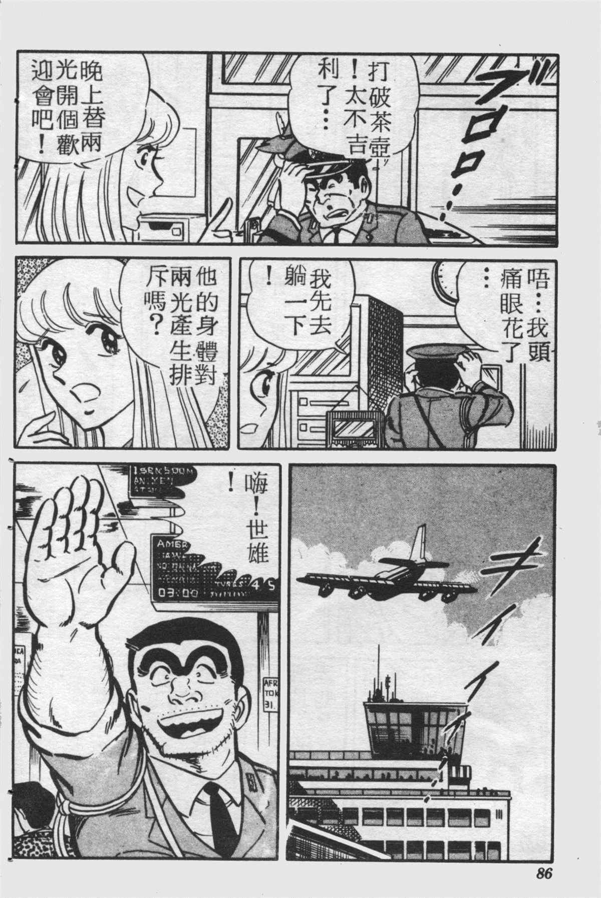 《乌龙派出所》漫画最新章节原版第25卷免费下拉式在线观看章节第【85】张图片