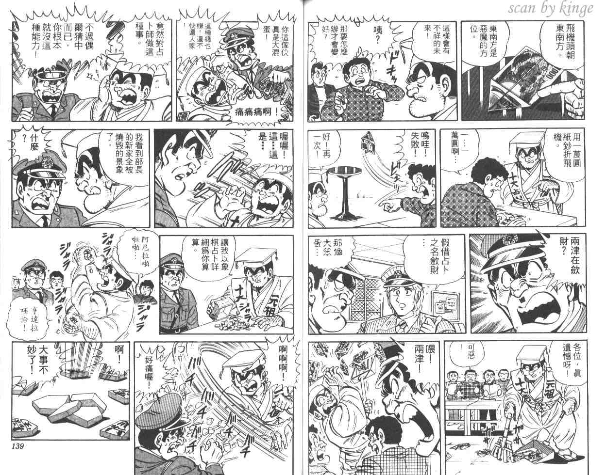 《乌龙派出所》漫画最新章节第28卷免费下拉式在线观看章节第【68】张图片