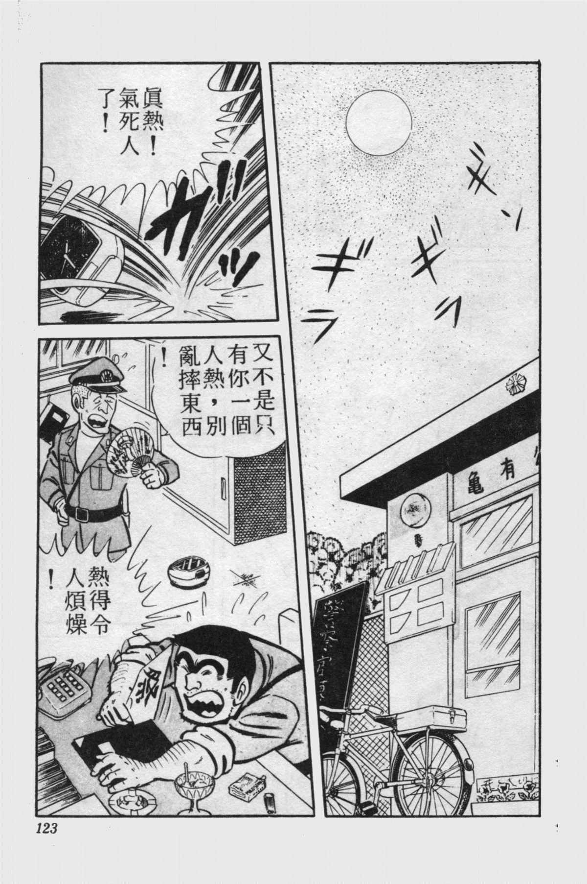 《乌龙派出所》漫画最新章节原版第15卷免费下拉式在线观看章节第【122】张图片