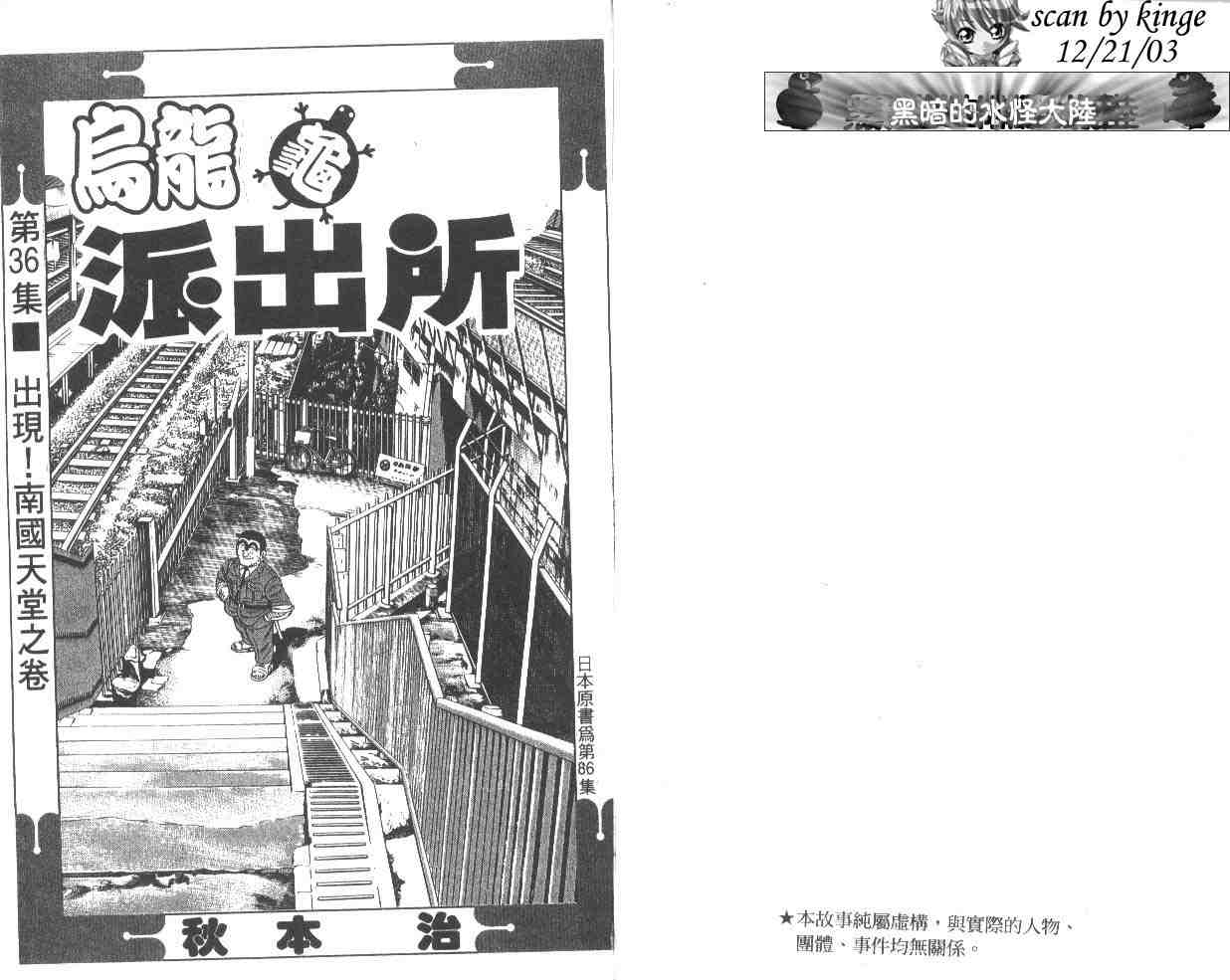 《乌龙派出所》漫画最新章节第36卷免费下拉式在线观看章节第【2】张图片