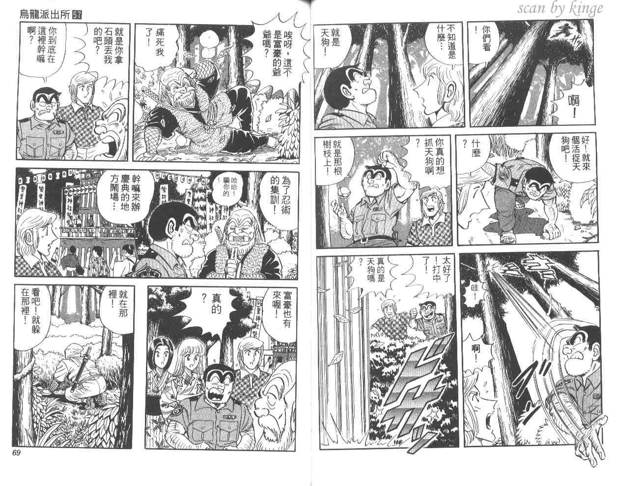 《乌龙派出所》漫画最新章节第57卷免费下拉式在线观看章节第【35】张图片