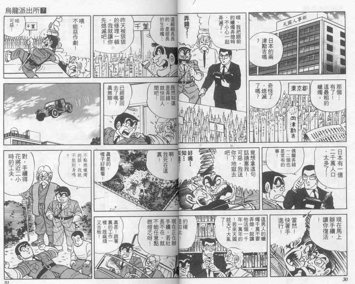 《乌龙派出所》漫画最新章节第7卷免费下拉式在线观看章节第【16】张图片