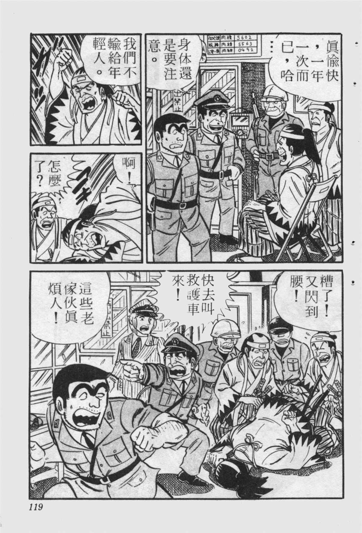 《乌龙派出所》漫画最新章节原版第22卷免费下拉式在线观看章节第【118】张图片