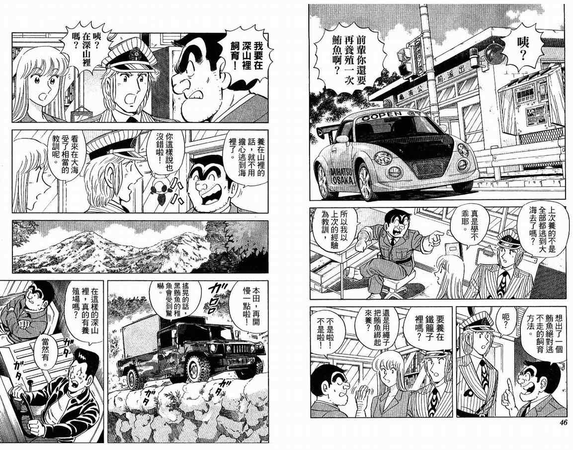 《乌龙派出所》漫画最新章节Vol108免费下拉式在线观看章节第【24】张图片