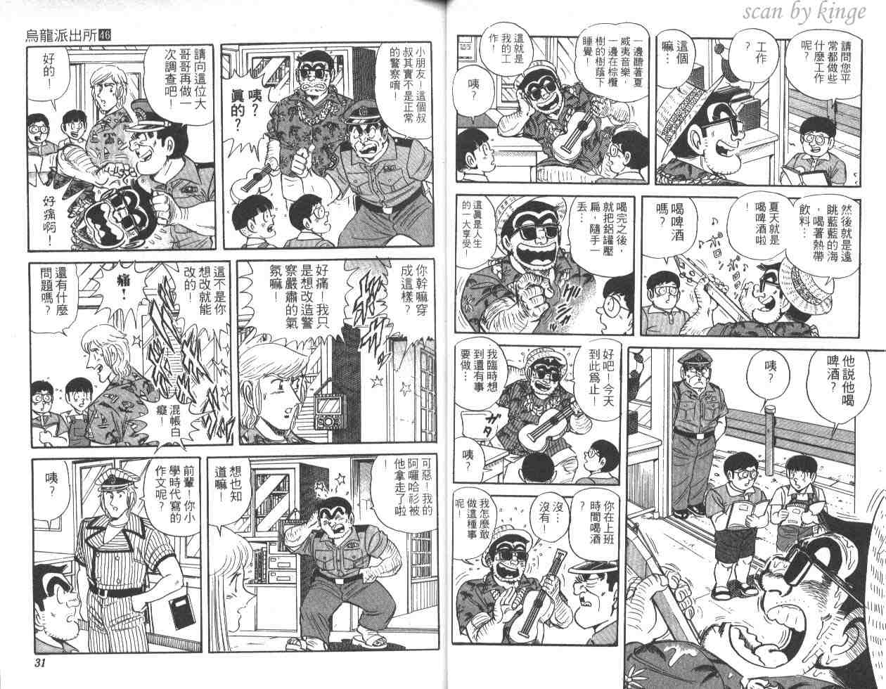 《乌龙派出所》漫画最新章节第46卷免费下拉式在线观看章节第【16】张图片