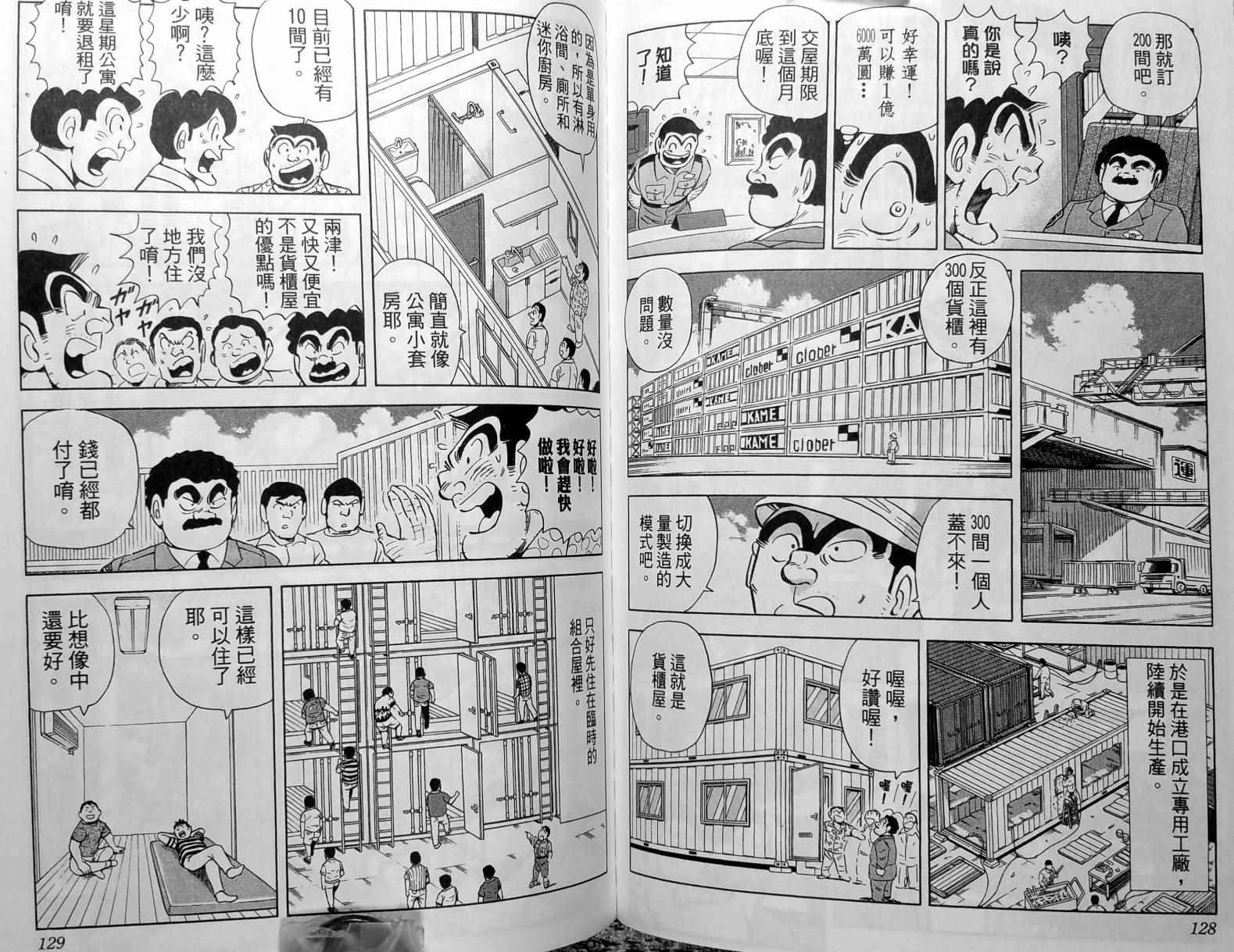 《乌龙派出所》漫画最新章节第148卷免费下拉式在线观看章节第【67】张图片