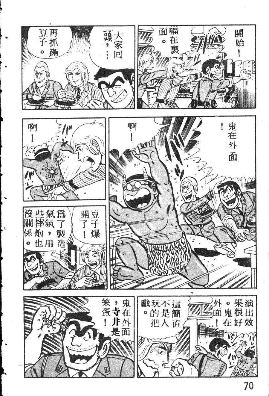 《乌龙派出所》漫画最新章节原版第08卷免费下拉式在线观看章节第【78】张图片