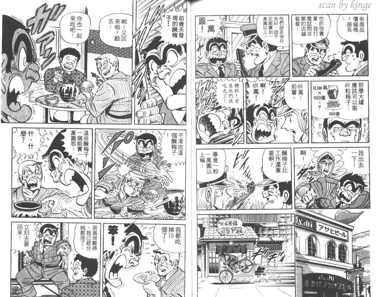 《乌龙派出所》漫画最新章节第31卷免费下拉式在线观看章节第【65】张图片