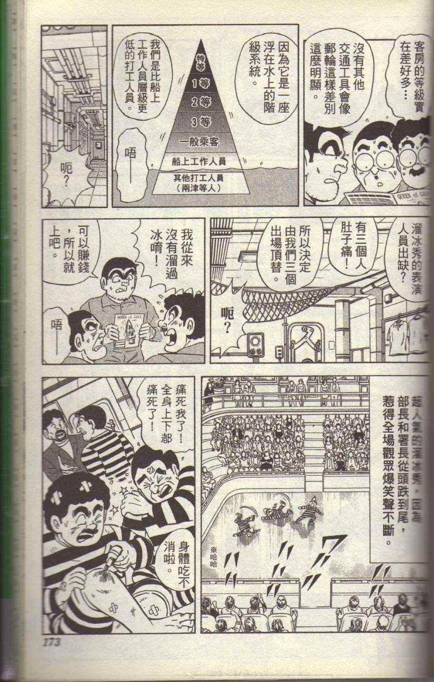 《乌龙派出所》漫画最新章节Vol117免费下拉式在线观看章节第【178】张图片