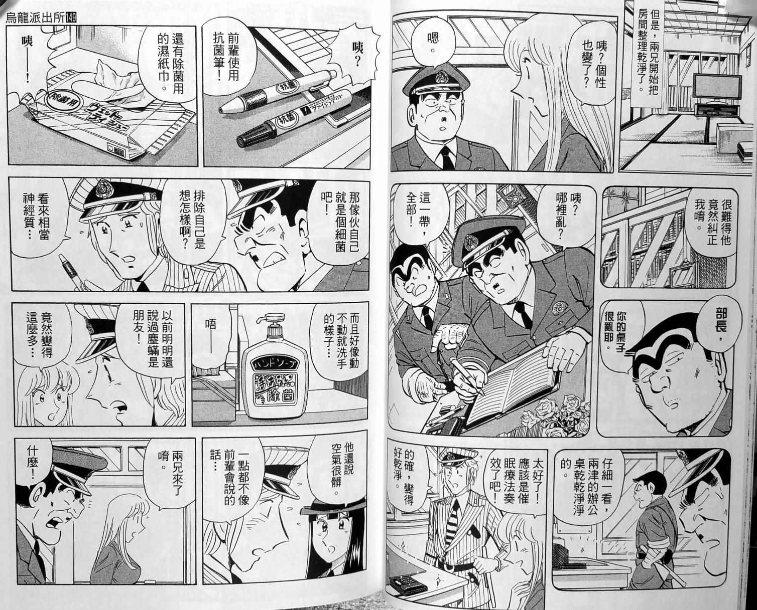 《乌龙派出所》漫画最新章节第149卷免费下拉式在线观看章节第【46】张图片