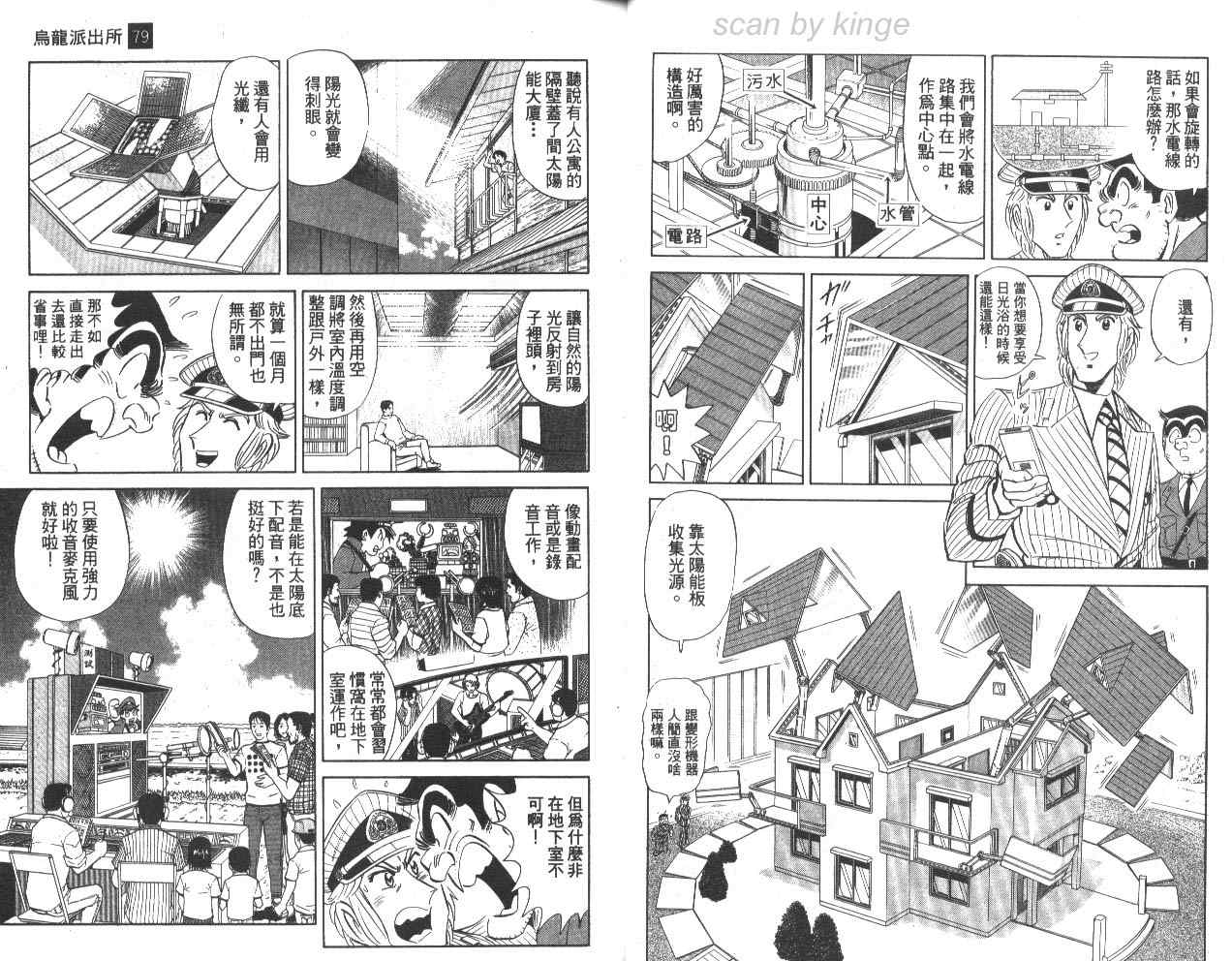 《乌龙派出所》漫画最新章节第79卷免费下拉式在线观看章节第【7】张图片