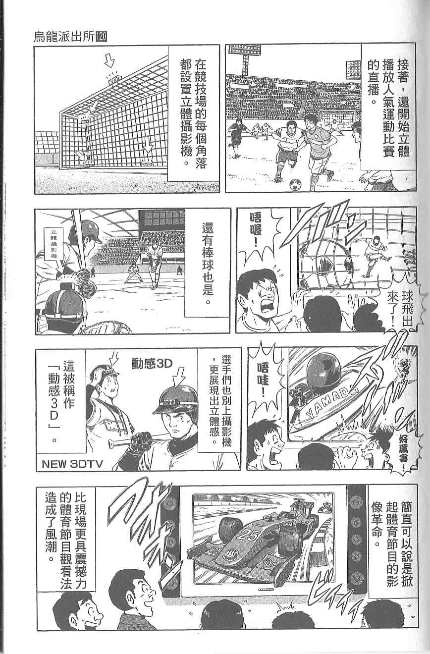 《乌龙派出所》漫画最新章节Vol120免费下拉式在线观看章节第【152】张图片