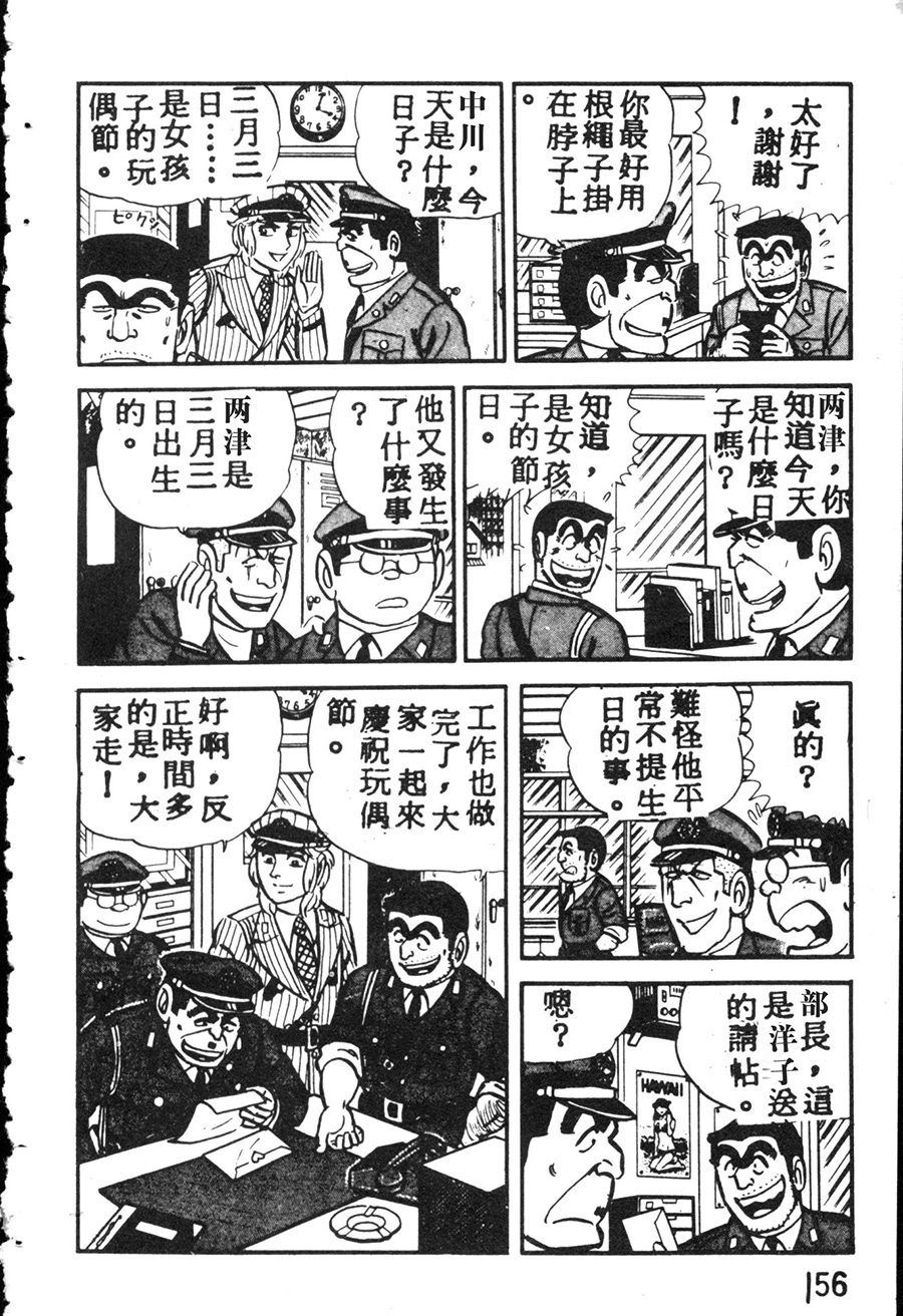 《乌龙派出所》漫画最新章节原版第08卷免费下拉式在线观看章节第【166】张图片