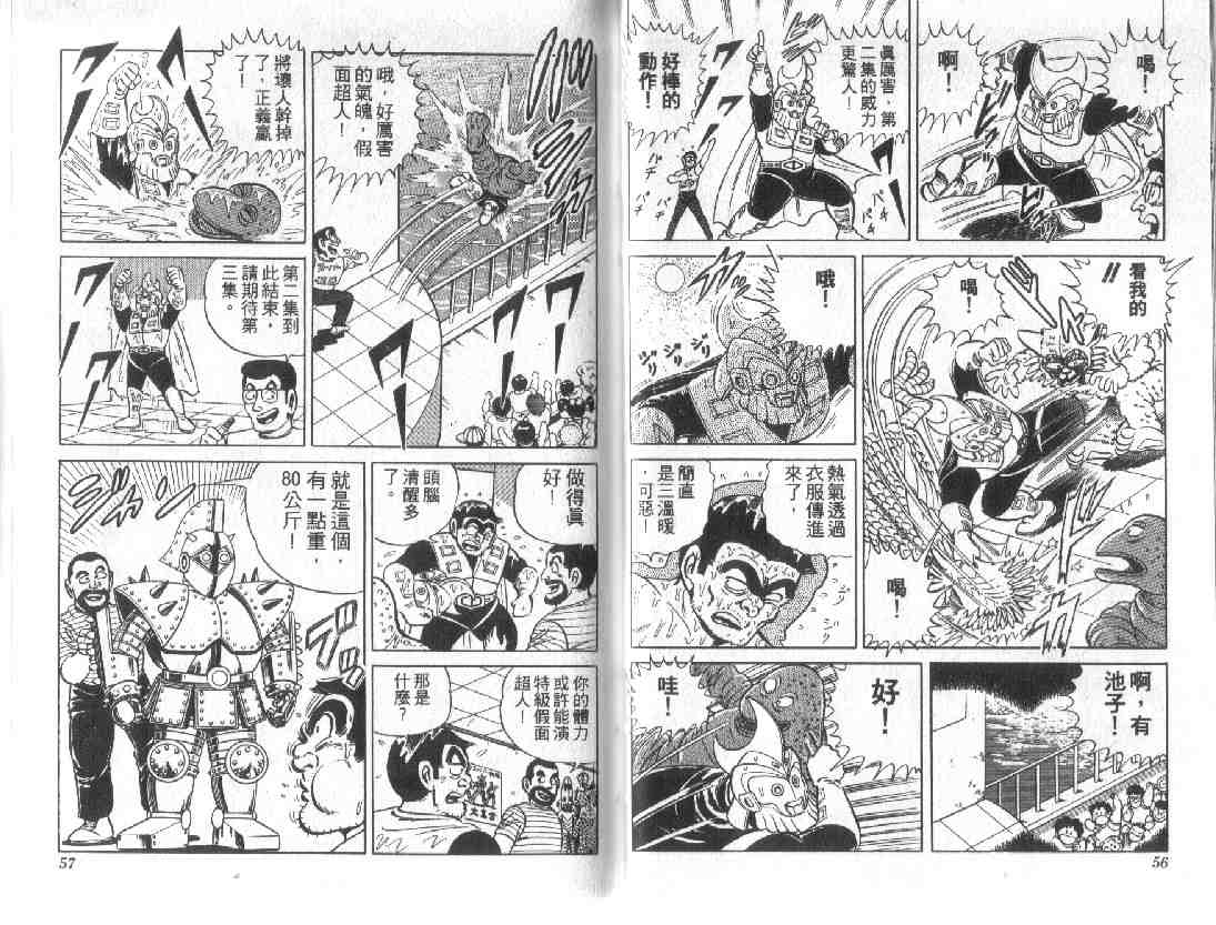 《乌龙派出所》漫画最新章节第11卷免费下拉式在线观看章节第【28】张图片