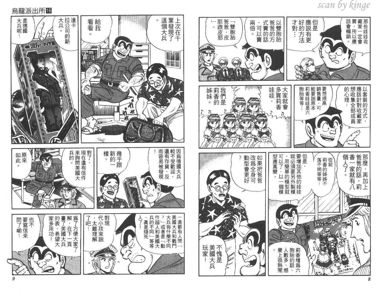 《乌龙派出所》漫画最新章节第16卷免费下拉式在线观看章节第【5】张图片