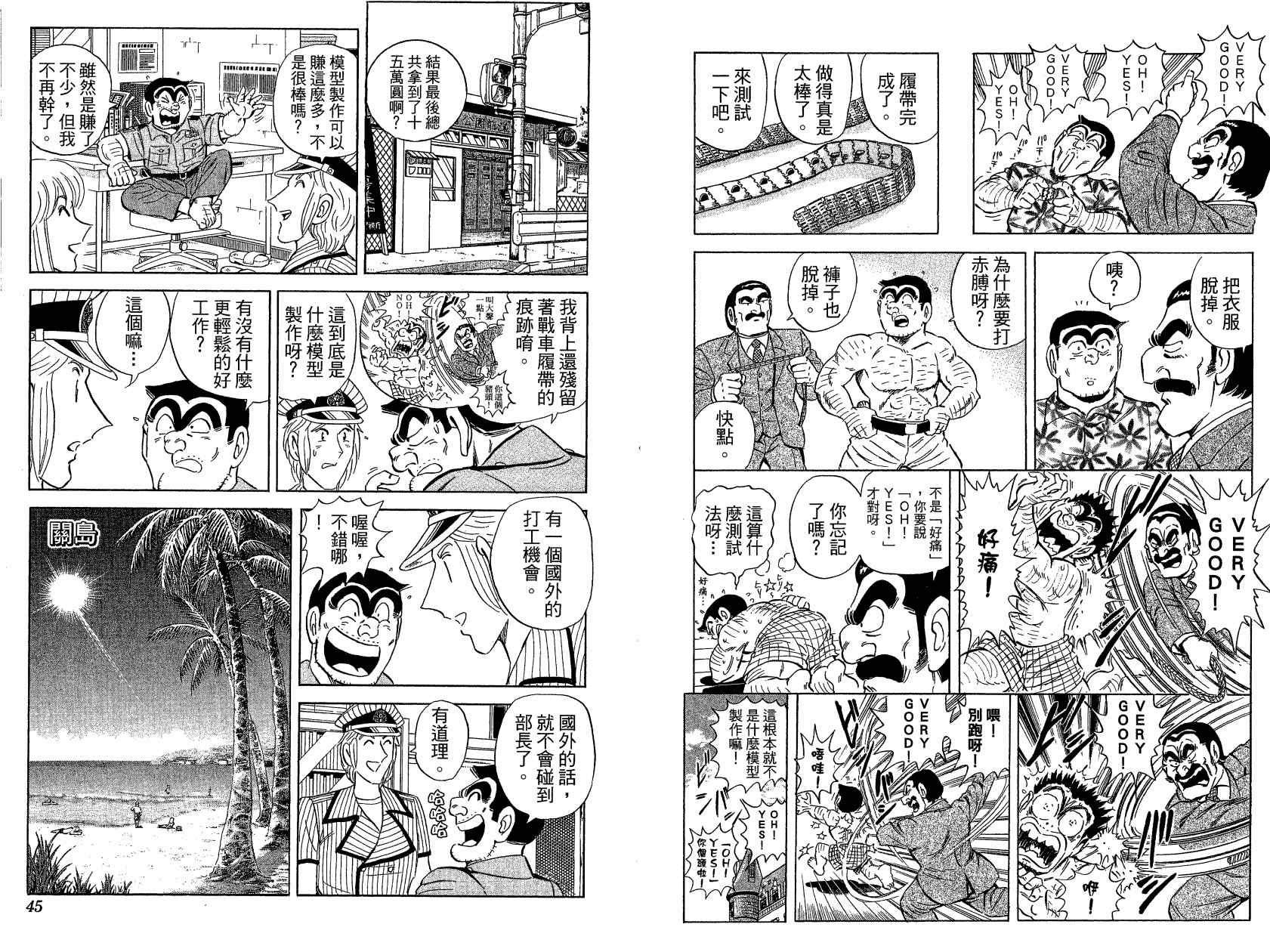 《乌龙派出所》漫画最新章节Vol121免费下拉式在线观看章节第【28】张图片