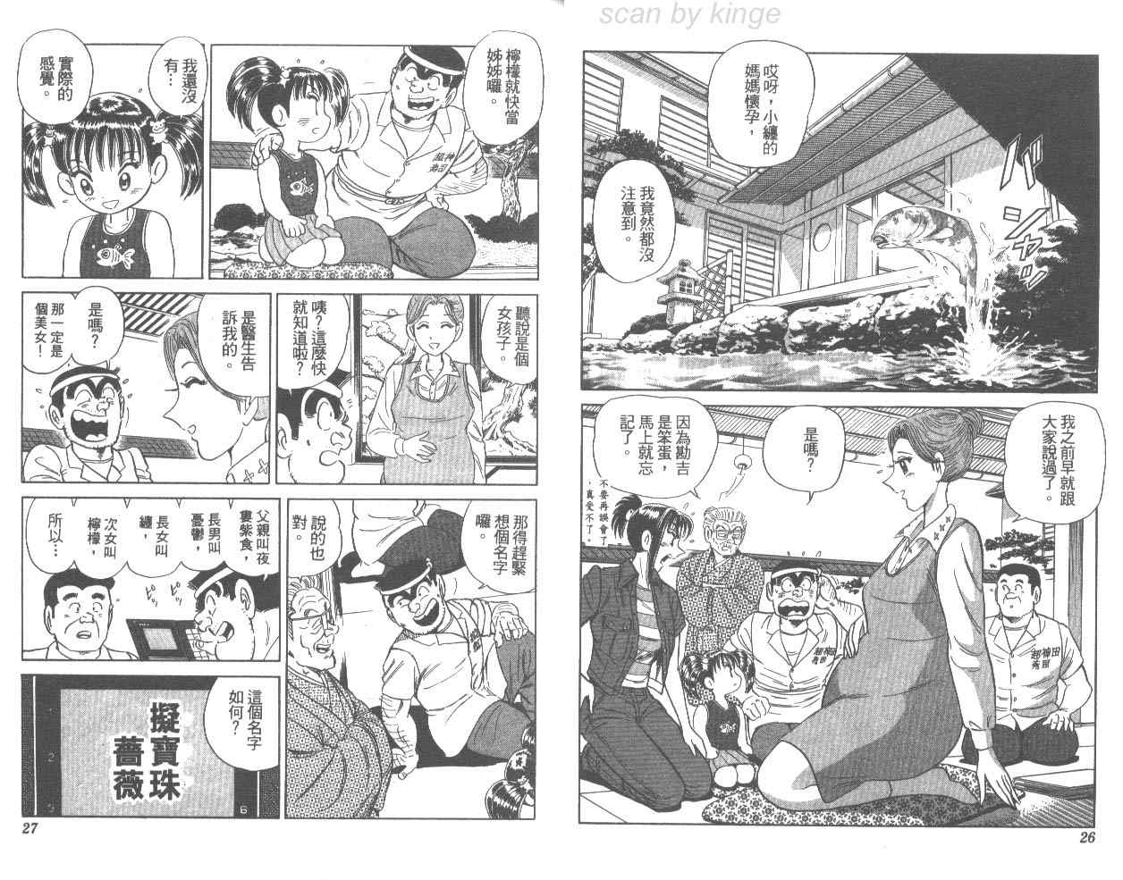 《乌龙派出所》漫画最新章节第76卷免费下拉式在线观看章节第【14】张图片