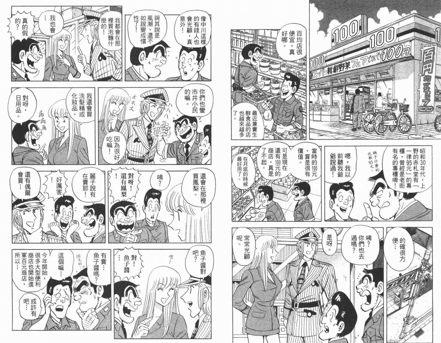 《乌龙派出所》漫画最新章节Vol100免费下拉式在线观看章节第【85】张图片