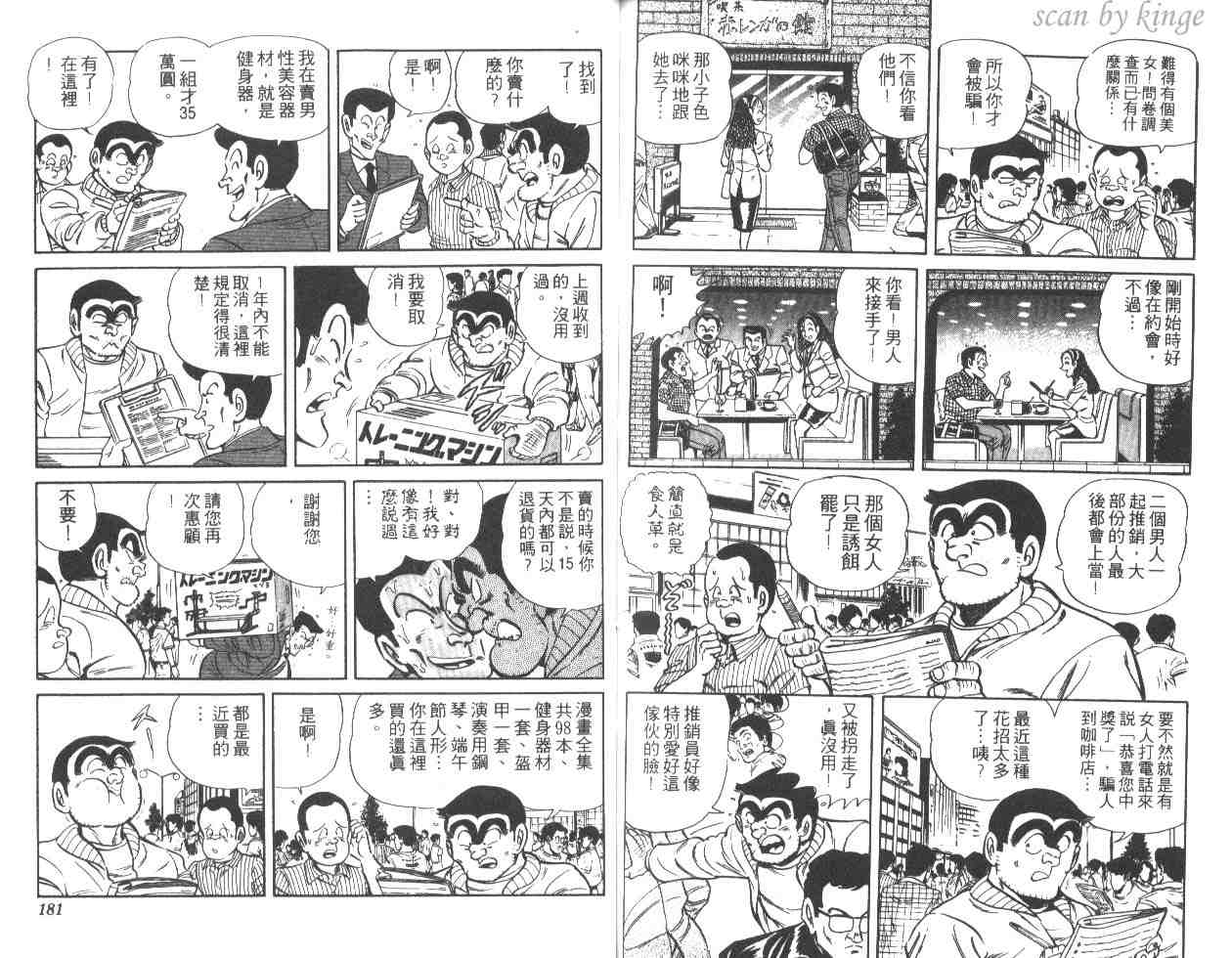 《乌龙派出所》漫画最新章节第29卷免费下拉式在线观看章节第【89】张图片