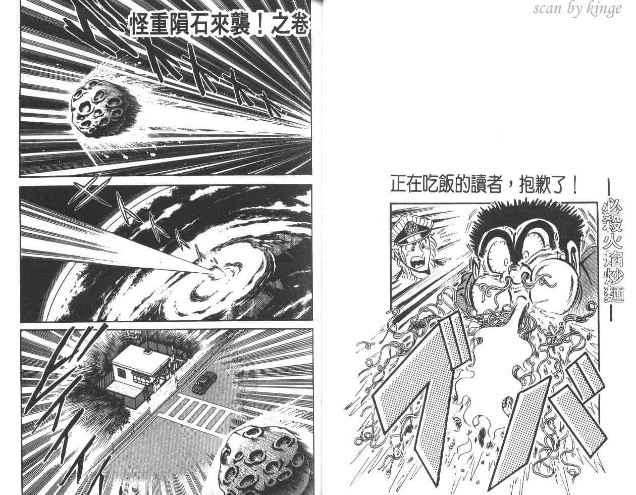 《乌龙派出所》漫画最新章节第16卷免费下拉式在线观看章节第【33】张图片