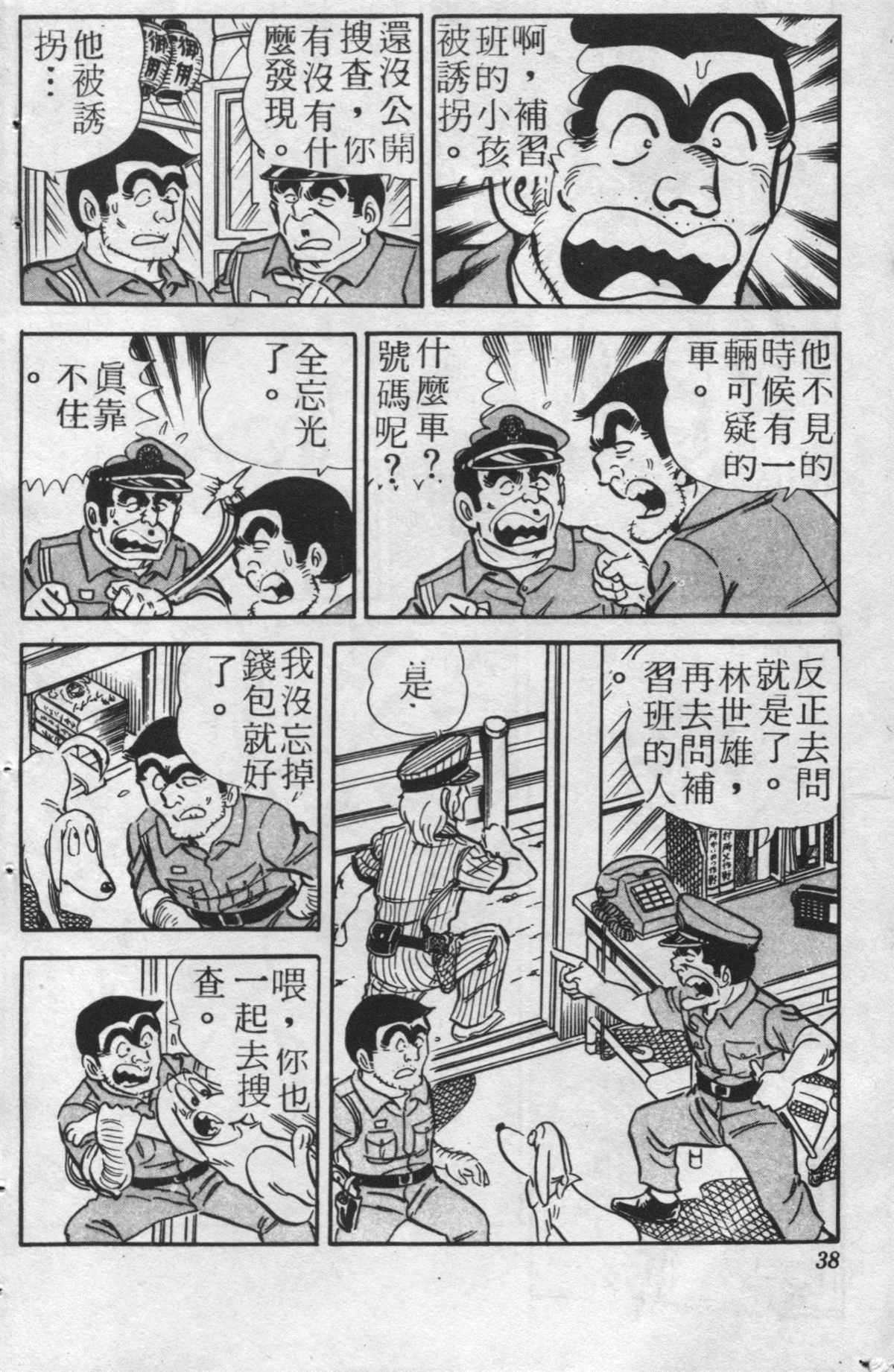 《乌龙派出所》漫画最新章节原版第24卷免费下拉式在线观看章节第【37】张图片