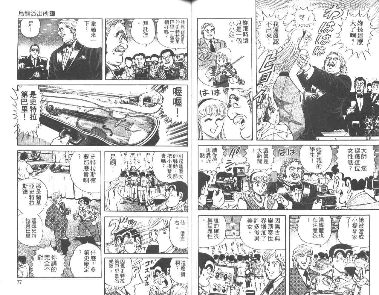 《乌龙派出所》漫画最新章节第35卷免费下拉式在线观看章节第【36】张图片