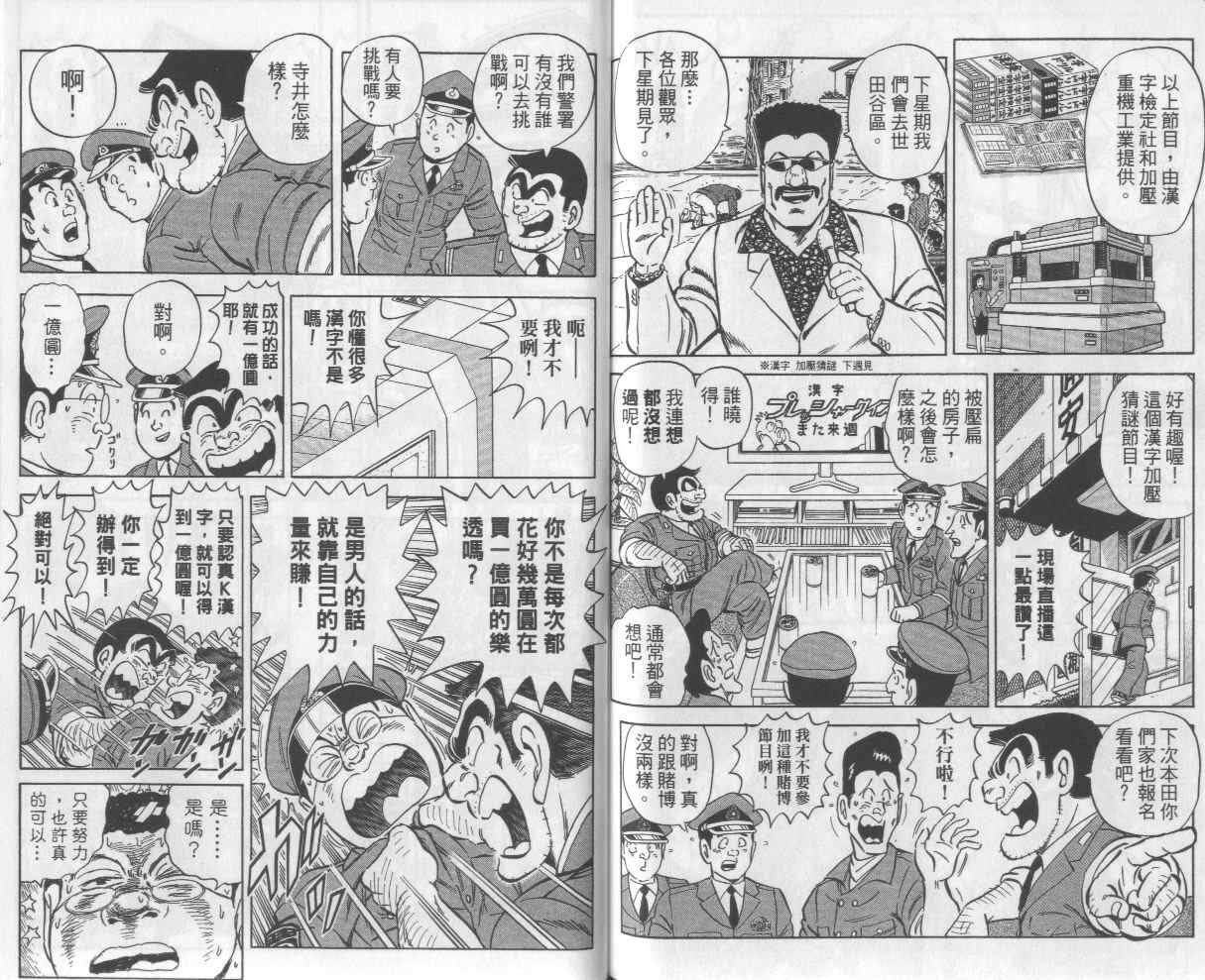 《乌龙派出所》漫画最新章节Vol112免费下拉式在线观看章节第【87】张图片