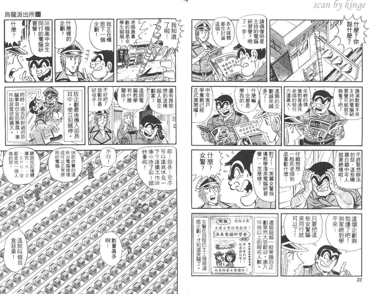 《乌龙派出所》漫画最新章节第51卷免费下拉式在线观看章节第【12】张图片