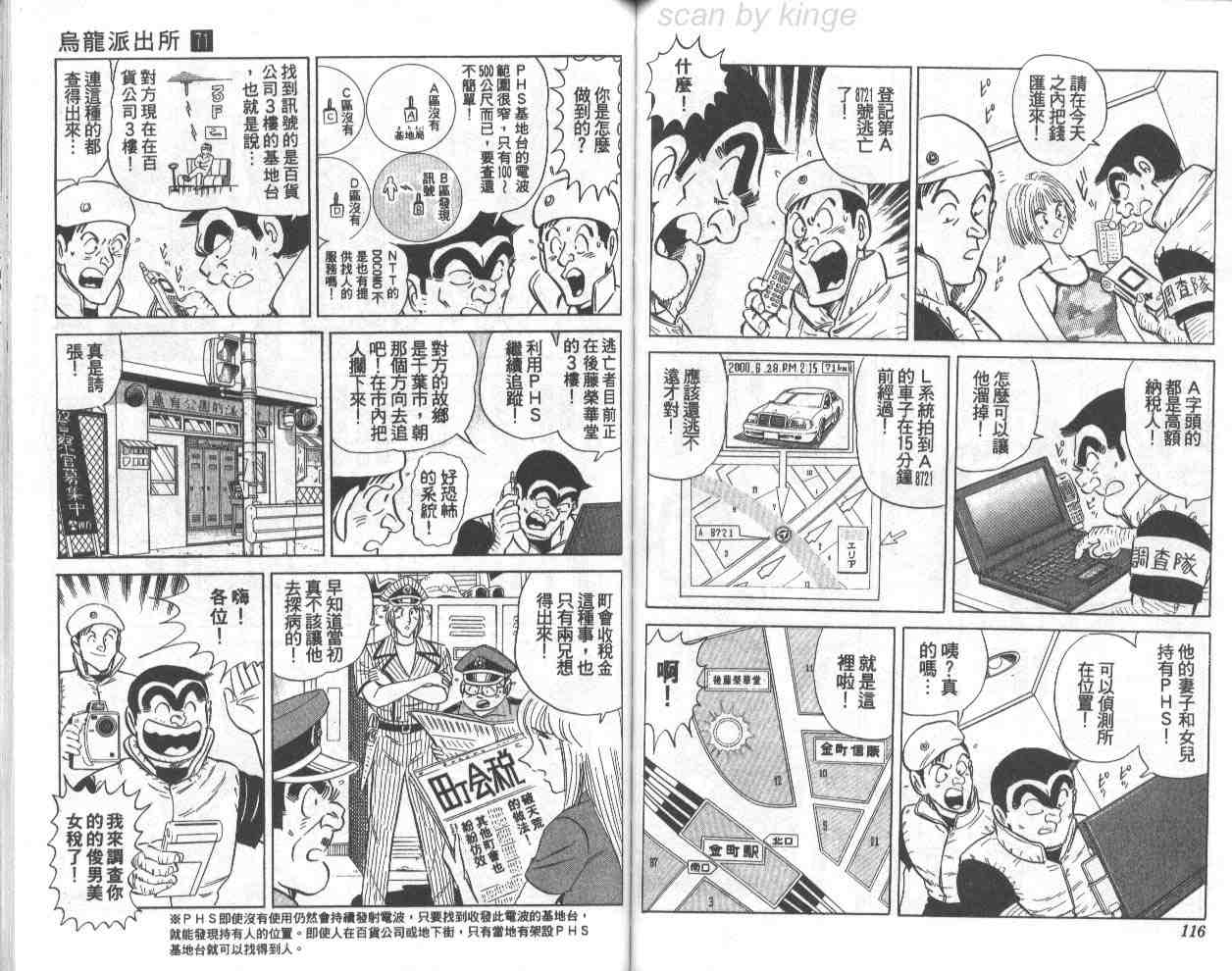 《乌龙派出所》漫画最新章节第71卷免费下拉式在线观看章节第【58】张图片