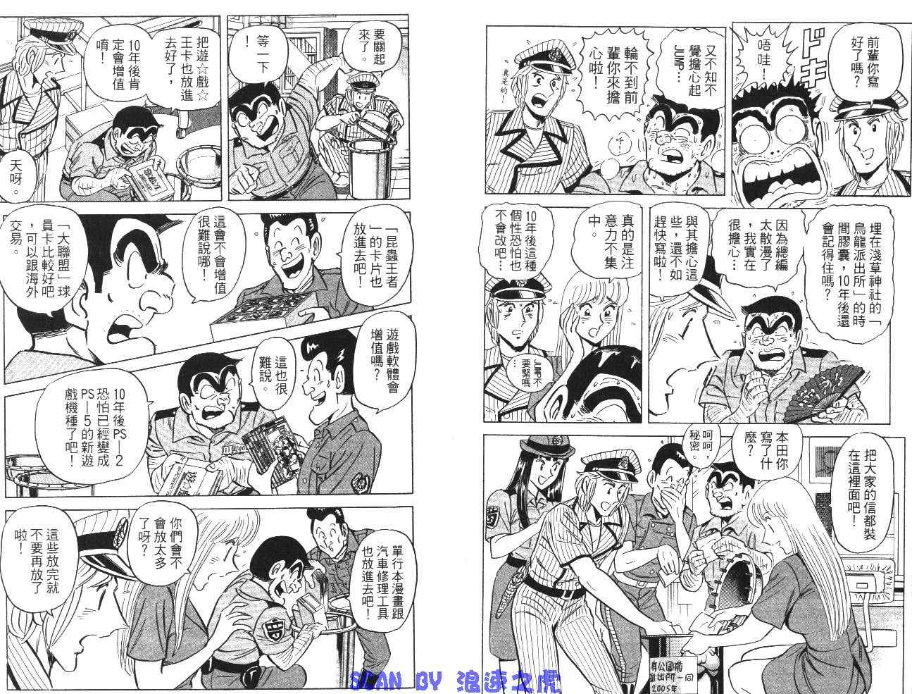 《乌龙派出所》漫画最新章节第99卷免费下拉式在线观看章节第【89】张图片