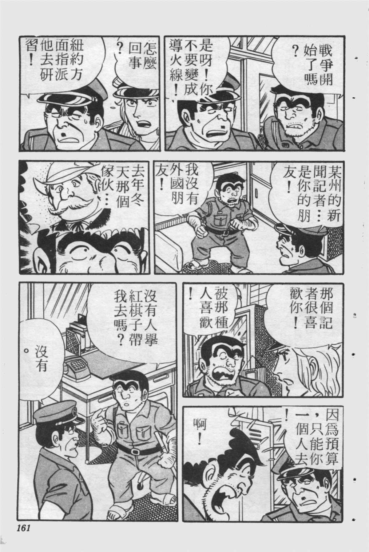 《乌龙派出所》漫画最新章节原版第24卷免费下拉式在线观看章节第【160】张图片