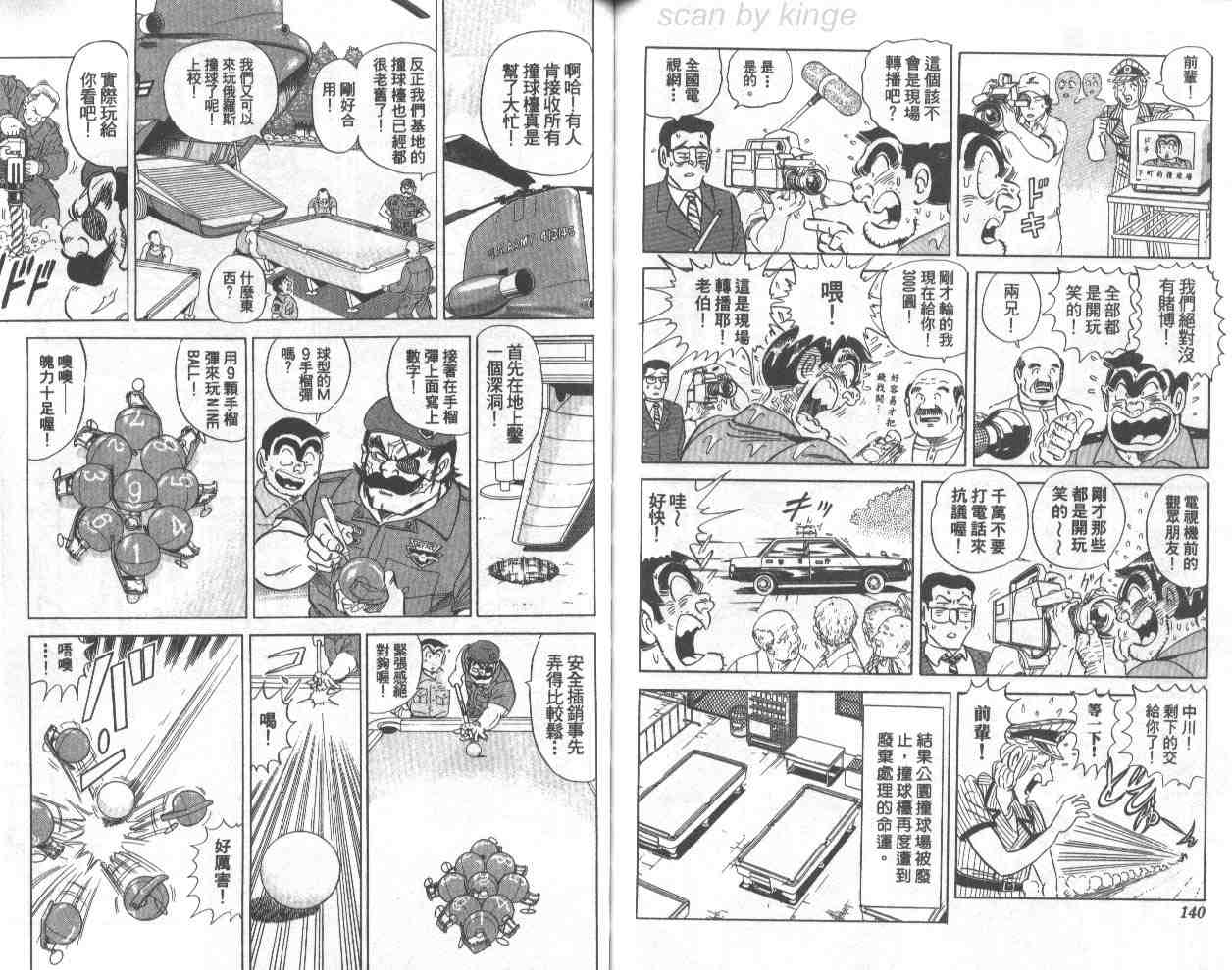 《乌龙派出所》漫画最新章节第71卷免费下拉式在线观看章节第【69】张图片