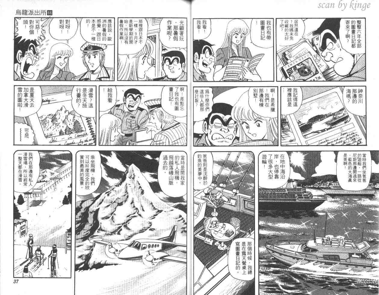 《乌龙派出所》漫画最新章节第46卷免费下拉式在线观看章节第【19】张图片