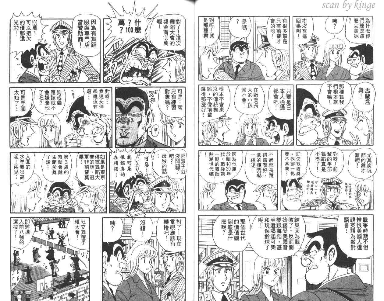 《乌龙派出所》漫画最新章节第59卷免费下拉式在线观看章节第【37】张图片