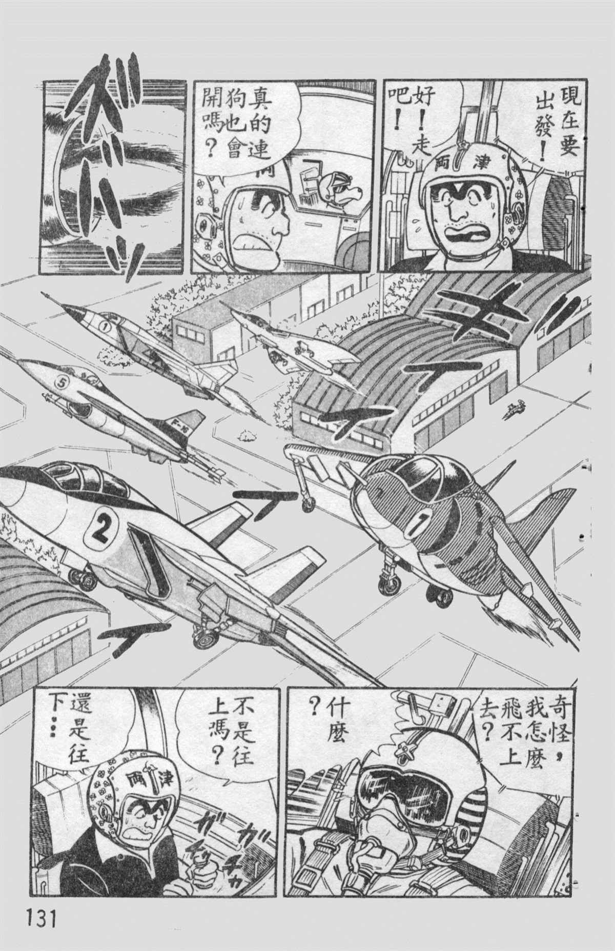 《乌龙派出所》漫画最新章节原版第12卷免费下拉式在线观看章节第【130】张图片