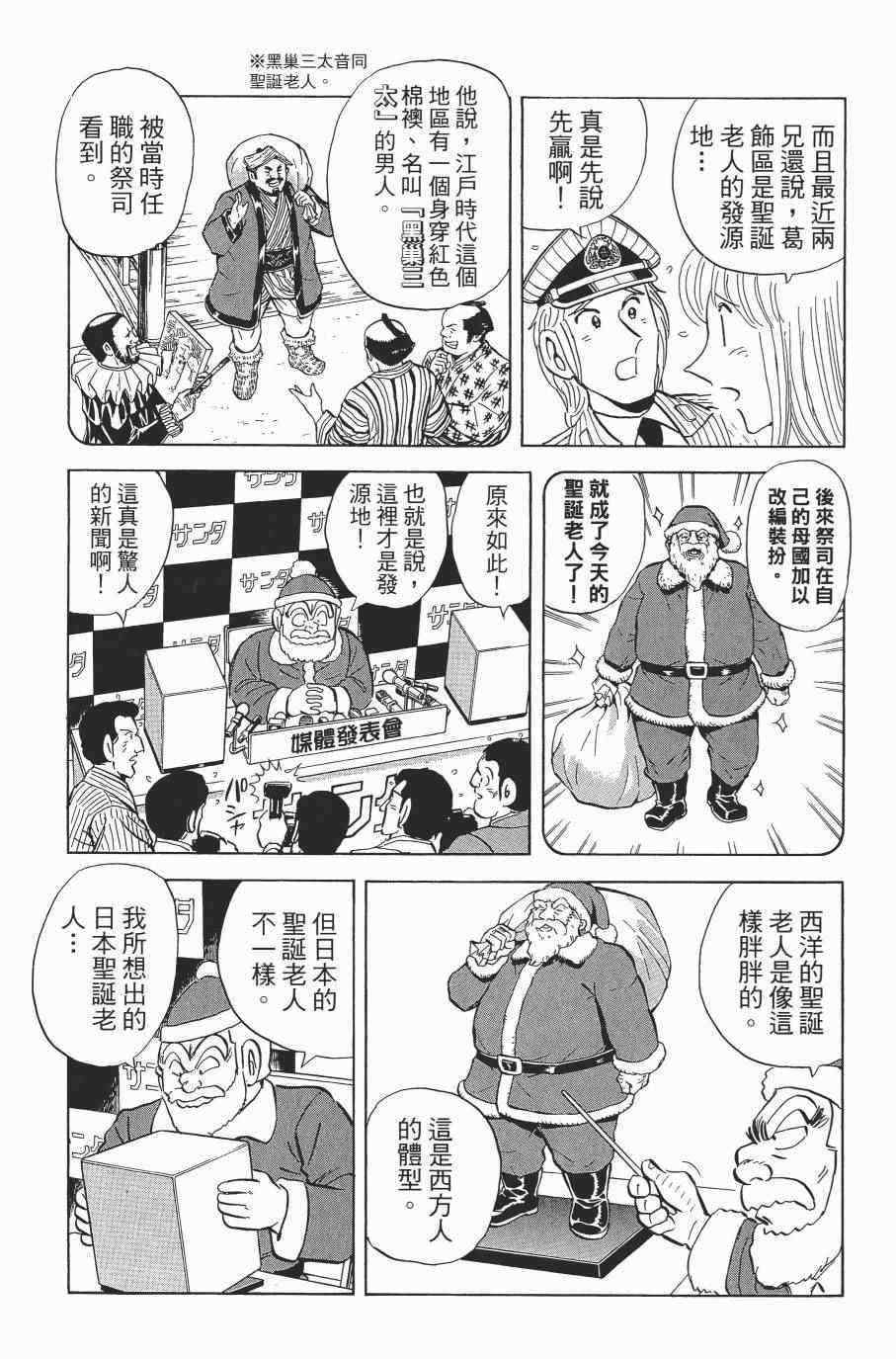 《乌龙派出所》漫画最新章节第138卷免费下拉式在线观看章节第【177】张图片