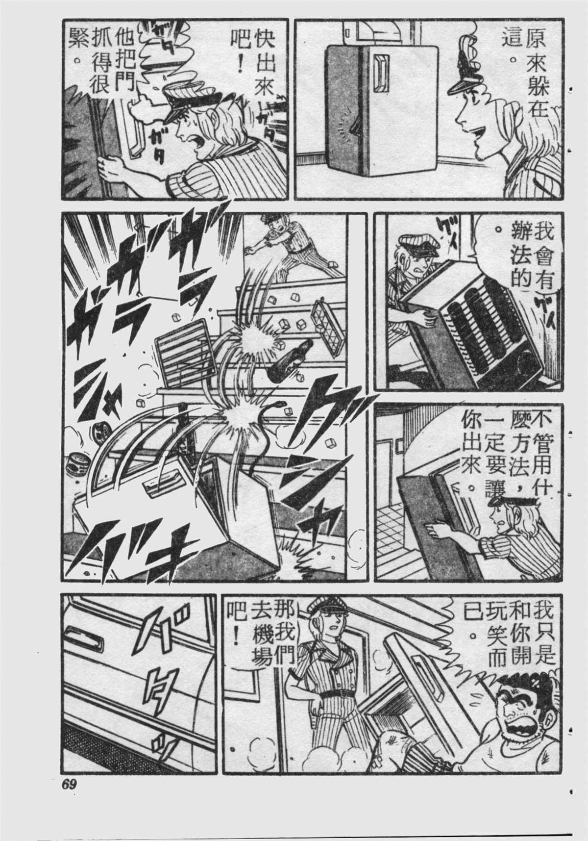 《乌龙派出所》漫画最新章节原版第18卷免费下拉式在线观看章节第【68】张图片