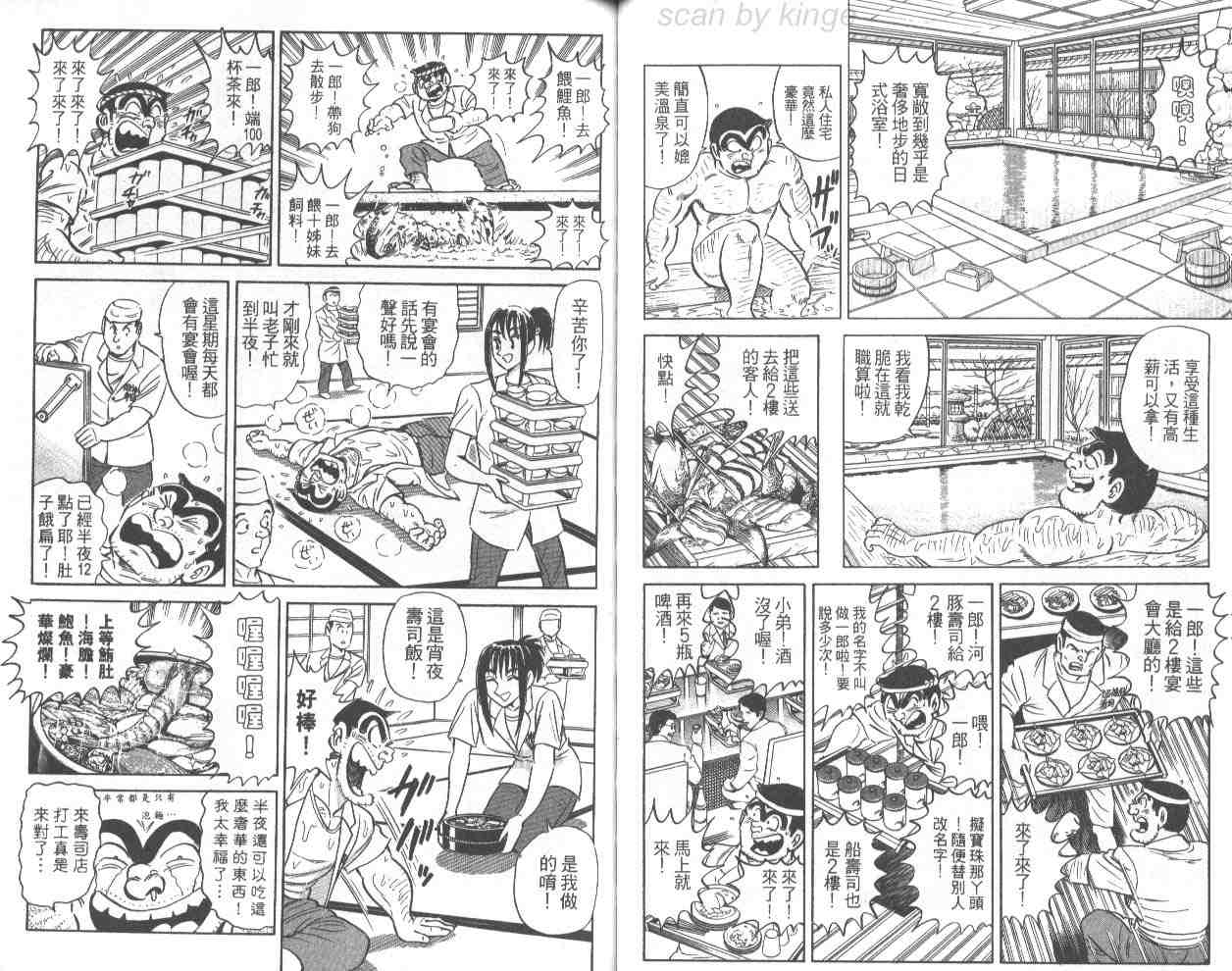 《乌龙派出所》漫画最新章节第69卷免费下拉式在线观看章节第【68】张图片