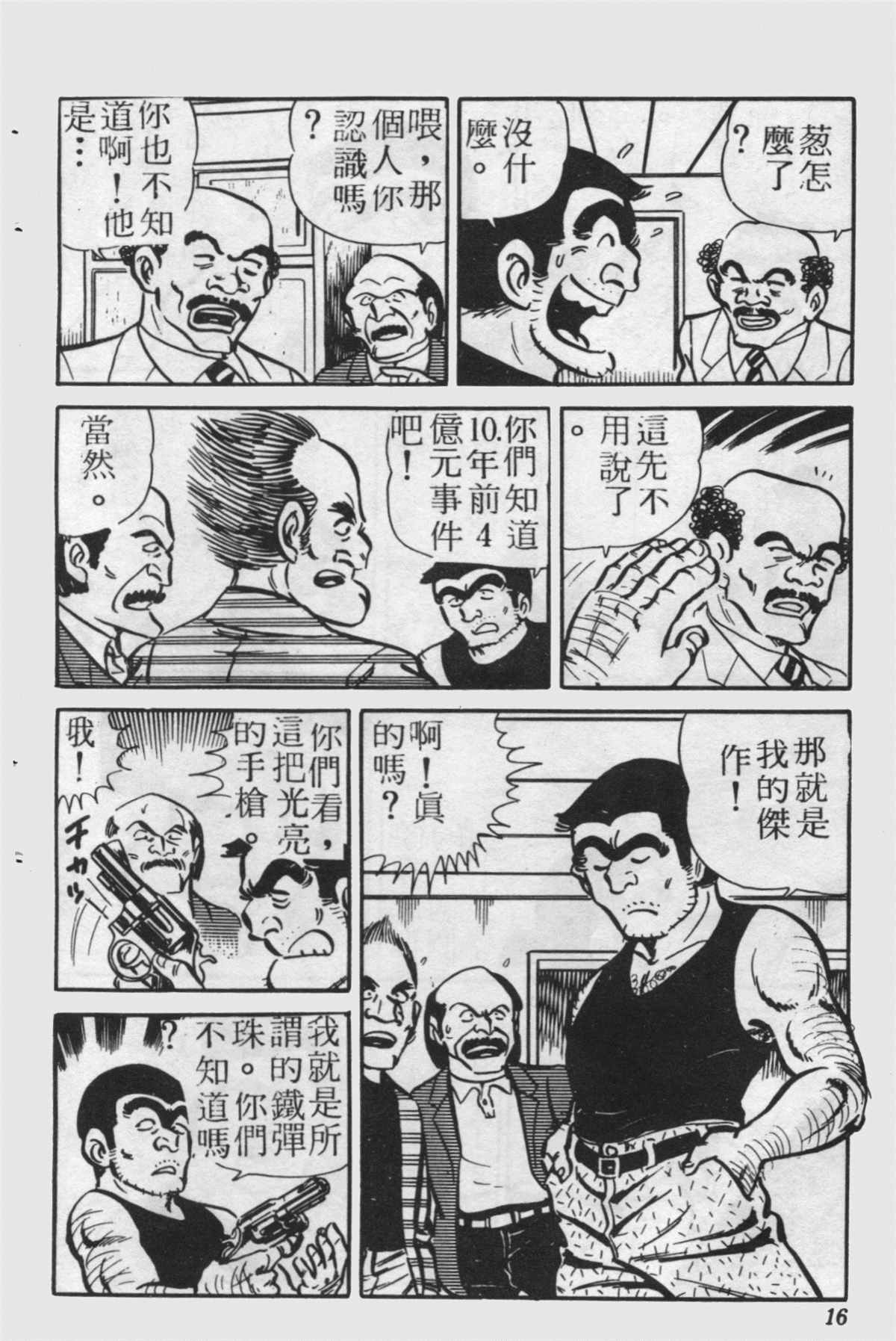 《乌龙派出所》漫画最新章节原版第24卷免费下拉式在线观看章节第【15】张图片